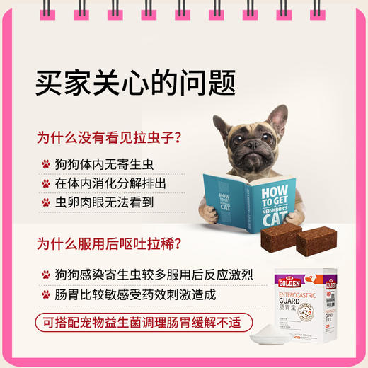 犬心保狗狗体内驱虫药6片/盒 商品图4