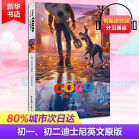 迪士尼英文原版.寻梦环游记