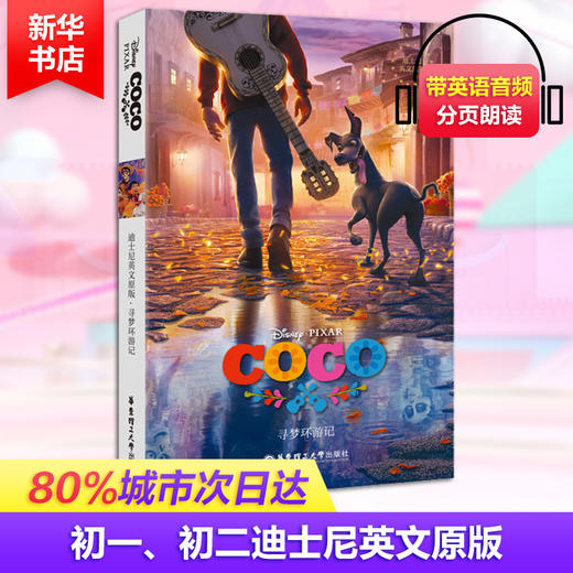 迪士尼英文原版.寻梦环游记 商品图0