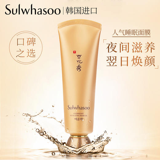 雪花秀（Sulwhasoo） 雨润面膜 睡眠面膜120ml 商品图3