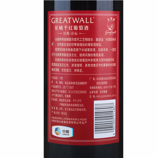 长城经典彩标干红葡萄酒750ml/支 商品图2