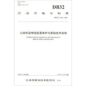 DB37/T1719-2010 高速公路护栏过渡段与防撞垫应用技术标准