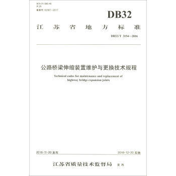 DB37/T1719-2010 高速公路护栏过渡段与防撞垫应用技术标准 商品图0