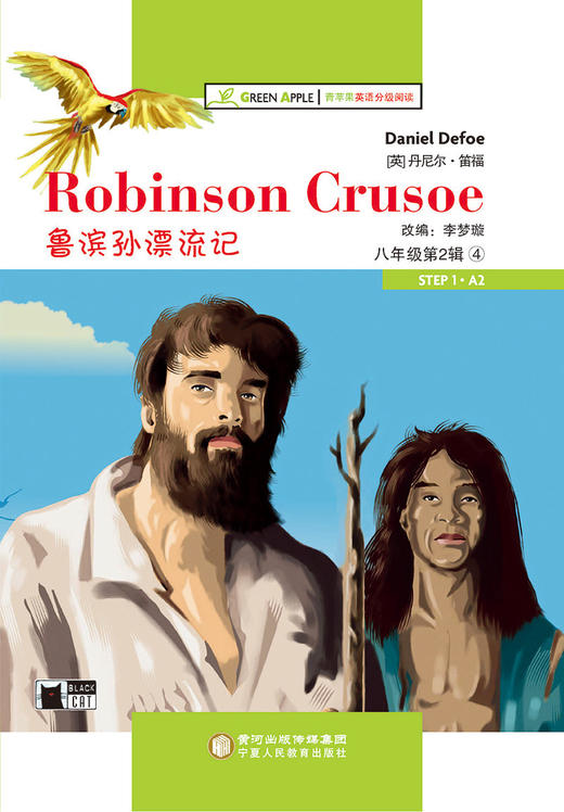 八年级下册全7本 套装 青苹果英语分级阅读 黄石大冒险等 商品图3