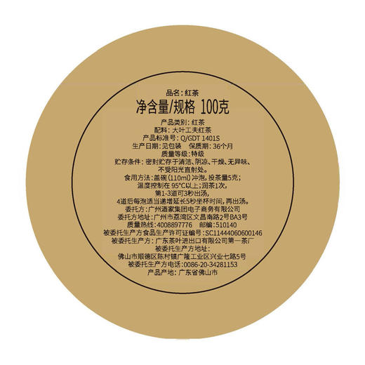 广州酒家 大叶工夫红茶 浓香型茶叶礼盒装罐装新年过年送礼送长辈 商品图4