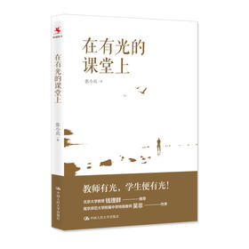 在有光的课堂上
