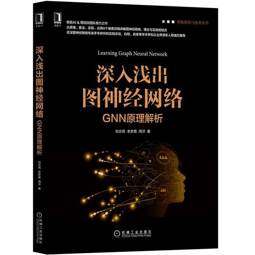 深入浅出图神经网络：GNN原理解析 商品图0