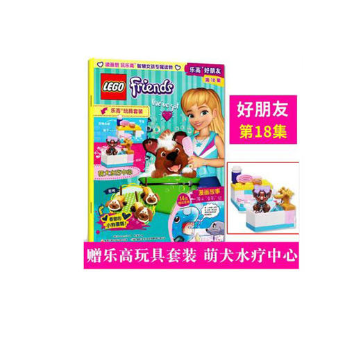乐高好朋友第18集（附乐高原装玩具) 商品图0