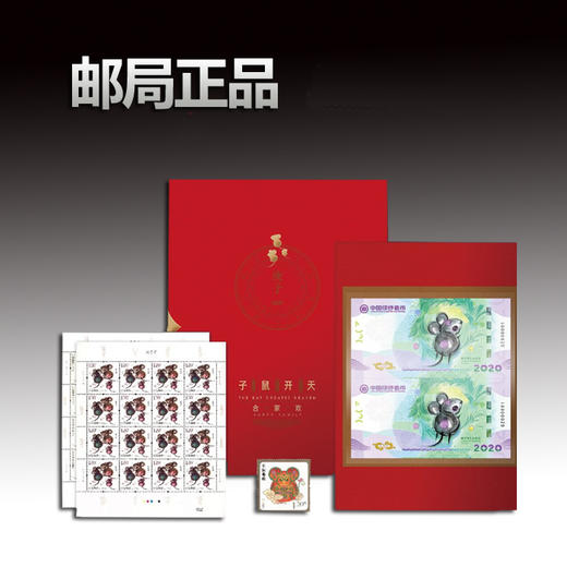 2020鼠年纪念券，订双连体送鼠年邮票大版！官方发行 保真！ 商品图3