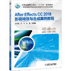 After Effects CC 2018影视特效与合成案例教程 商品缩略图0