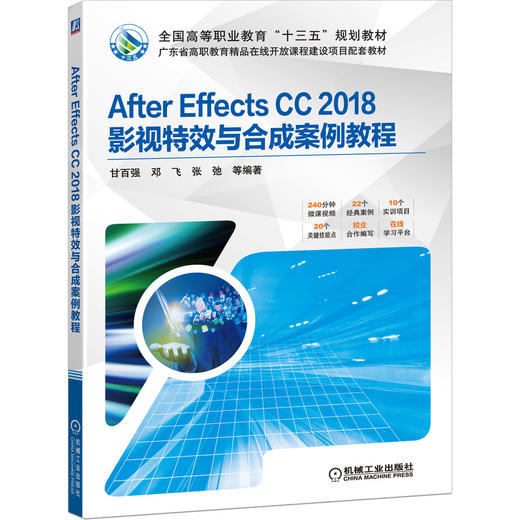 After Effects CC 2018影视特效与合成案例教程 商品图0