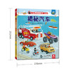 乐乐趣揭秘翻翻书系列低幼版第一辑（4册）-揭秘汽车 原价68.8 商品缩略图4