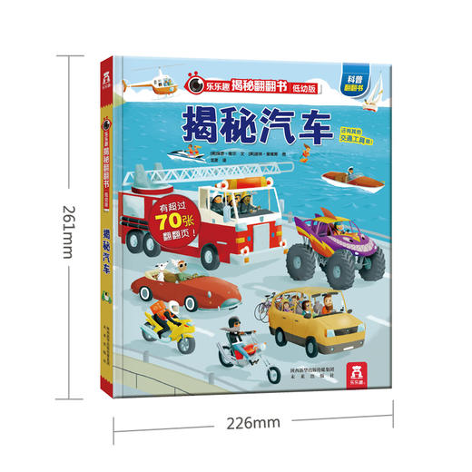 乐乐趣揭秘翻翻书系列低幼版第一辑（4册）-揭秘汽车 原价68.8 商品图4