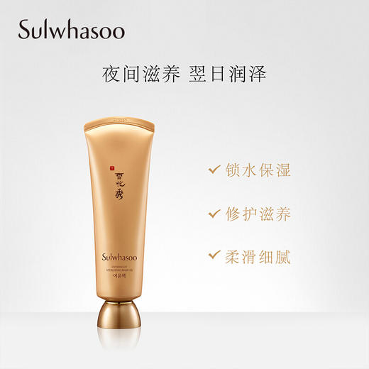 雪花秀（Sulwhasoo） 雨润面膜 睡眠面膜120ml 商品图2