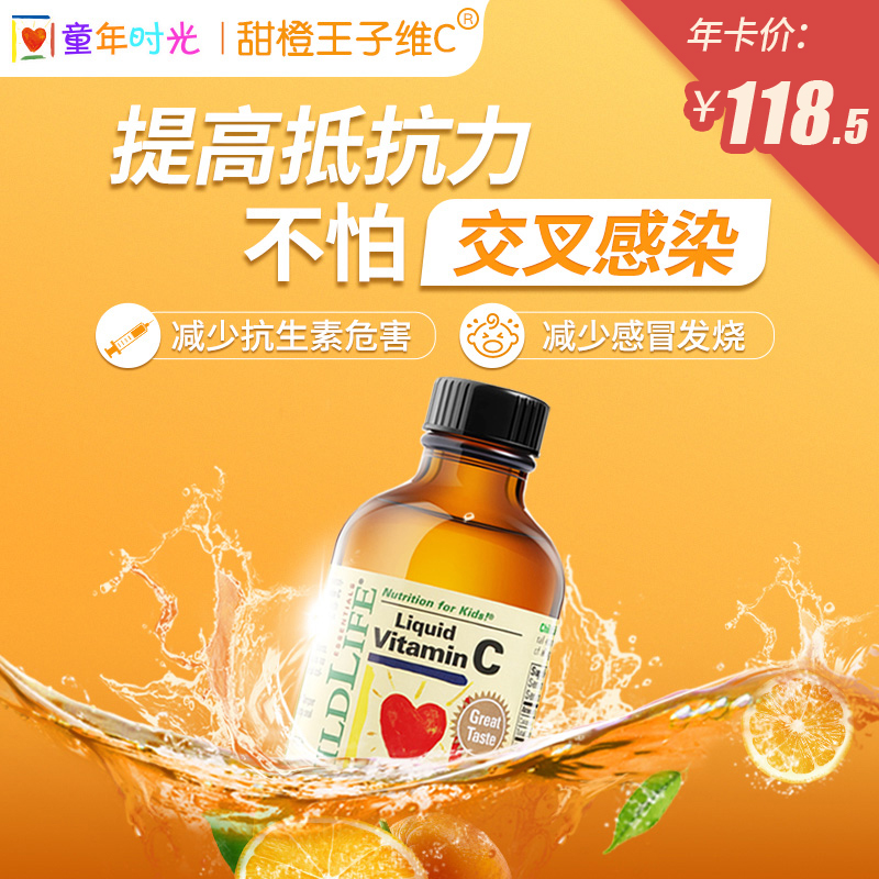 ♥童年时光♥ 婴幼儿甜橙王子液体维C
