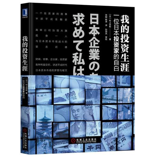 我的投资生涯：一位日本投资家的自白 商品图0