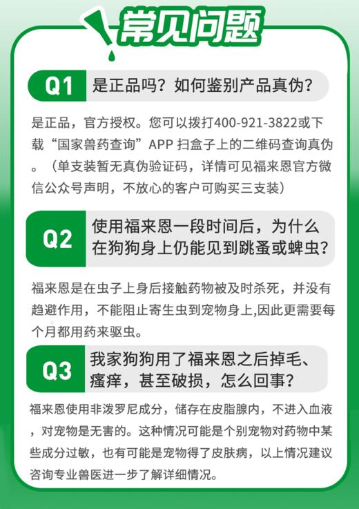 福来恩小型中大型犬体外驱虫滴剂3支装 商品图7