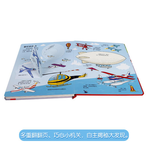 乐乐趣揭秘翻翻书低幼版第1辑 揭秘机场68.8 商品图1