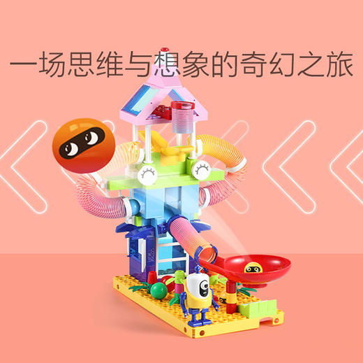 【德式拼搭“滚滚”球 积木翻滚乐园】儿童滚球轨道玩具 3D立体架构 融合Steam理念 感知三维空间掌握力学原理 商品图3