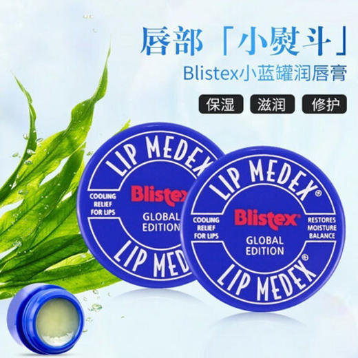 美国Blistex百蕾适碧唇小白管小蓝罐润唇膏 滋润保湿补水打底 商品图1