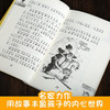 《没头脑和不高兴》注音版 中国幽默儿童文学创作 商品缩略图5