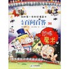 儿童百问百答 34 恐怖魔术 商品缩略图0