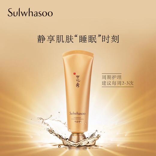 雪花秀（Sulwhasoo） 雨润面膜 睡眠面膜120ml 商品图4