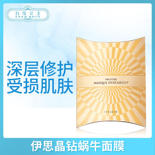 伊思晶钻蜗牛面膜（204586） 商品图0