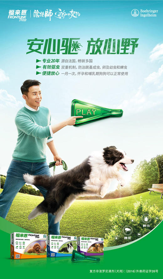 福来恩小型中大型犬体外驱虫滴剂3支装 商品图1