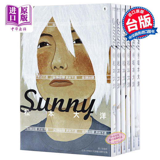【中商原版】漫画	Sunny 1-6 松本大洋 台版漫画书 尖端出版社 商品图0