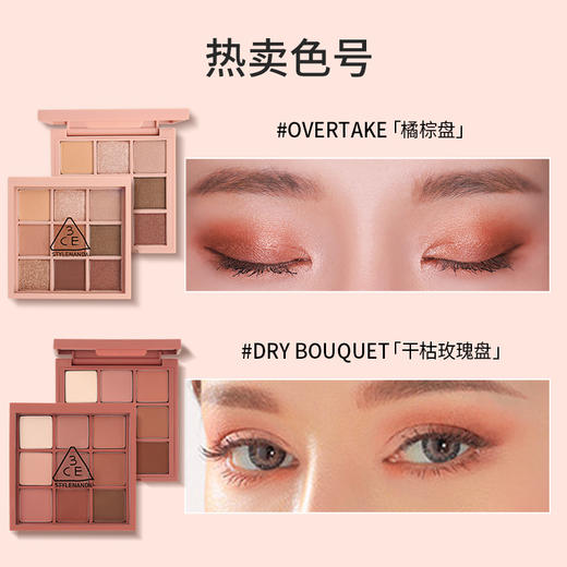 3CE九宫格眼影盘9色干枯玫瑰南瓜豆沙橘棕盘overtake 商品图5