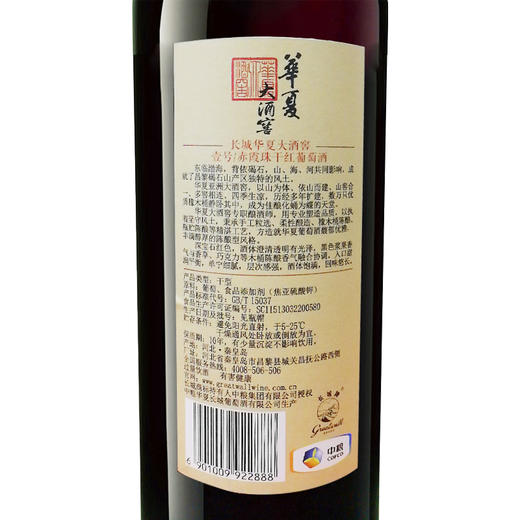 长城华夏大酒窖壹号干红葡萄酒750ml/支 商品图5