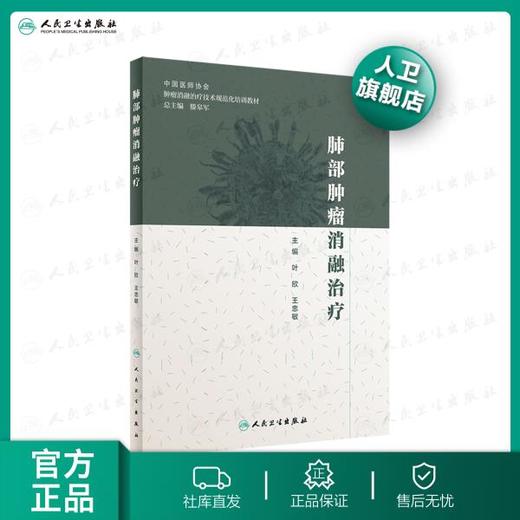 肺部肿留消融治辽 商品图0