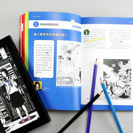 中村佑介的插画教室  如何让你的作品更吸引人 商品图6