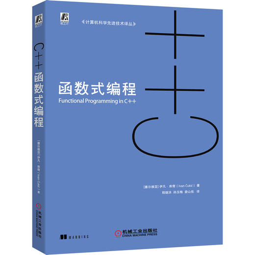 C++函数式编程 商品图0