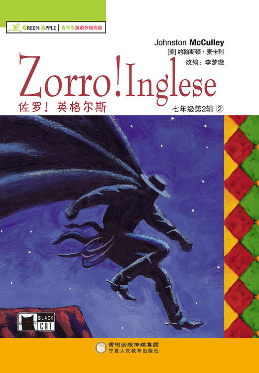 七年级下册全7本 套装 青苹果英语分级阅读 石头的秘密等 商品图2