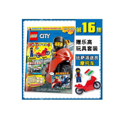 乐高城市第16集 商品图0