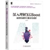 深入理解XGBoost：高效机器学习算法与进阶 商品缩略图0