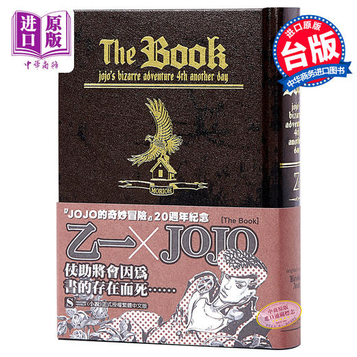 【中商原版】轻小说 The Book JOJO小说 Hirohiko Araki 台版轻小说 东立出版 商品图0
