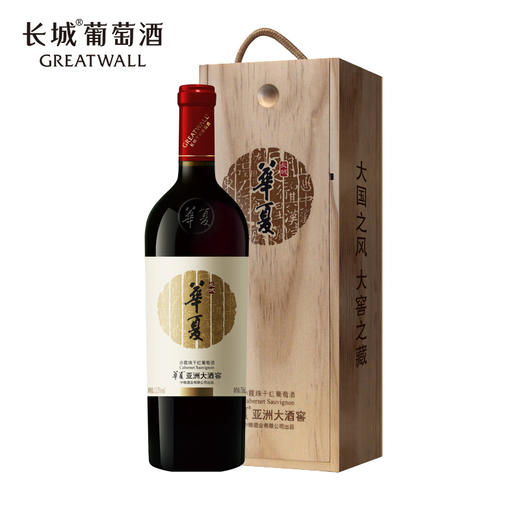 长城华夏亚洲大酒窖干红葡萄酒750ml/支 商品图3