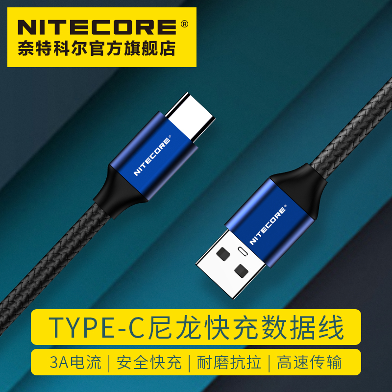 奈特科尔NITECORE UAC20尼龙USB Type-C快充数据线3A电流