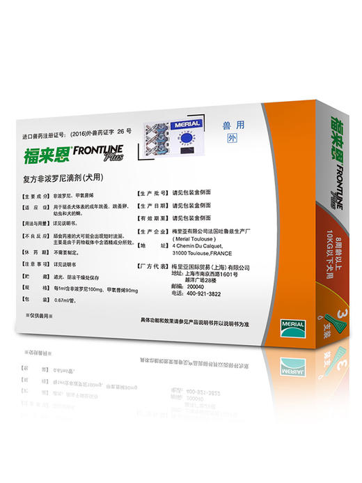 福来恩小型中大型犬体外驱虫滴剂3支装 商品图10
