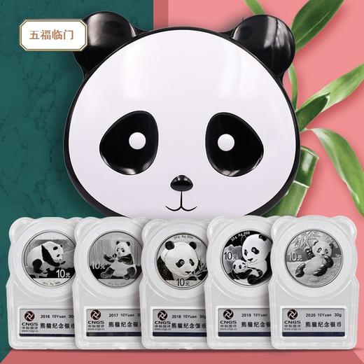 【五福临门】2015年-2019年熊猫银币封装版套装（5枚） 商品图0