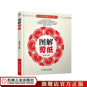 图解剪纸 剪纸  图解剪纸