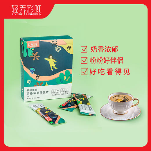 轻养彩虹奶香葡萄燕麦片五谷伴侣方便速食可做伴侣可单独食用 商品图0