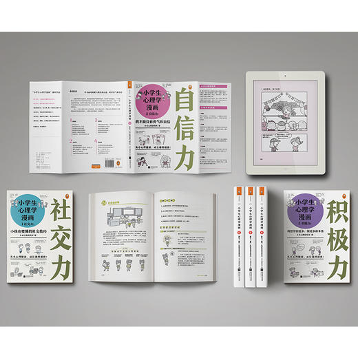 《小学生心理学漫画》全6册 国内首套小学生心理自助读物 商品图1