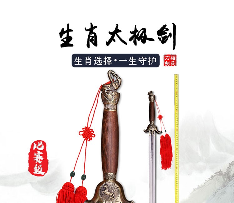 十二生肖太极剑