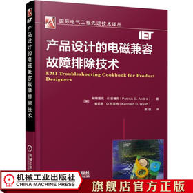 产品设计的电磁兼容(EMC)故障排除技术 [详细介绍电磁干扰(EMI)故障排除技术]