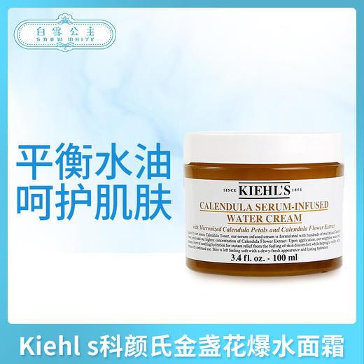 Kiehl's科颜氏金盏花爆水面霜100ml & 50ml（990496）（990410） 商品图0
