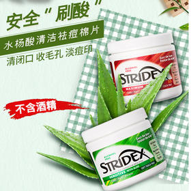 stridex水杨酸棉片 祛痘痘印去闭口粉刺黑头酸化妆棉片收缩毛孔刷